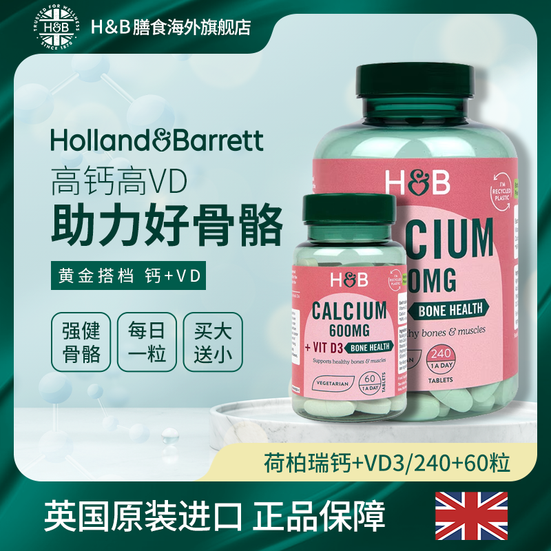 【活动】Holland&Barrett英国HB荷柏瑞VD3钙片 240粒+60粒/瓶