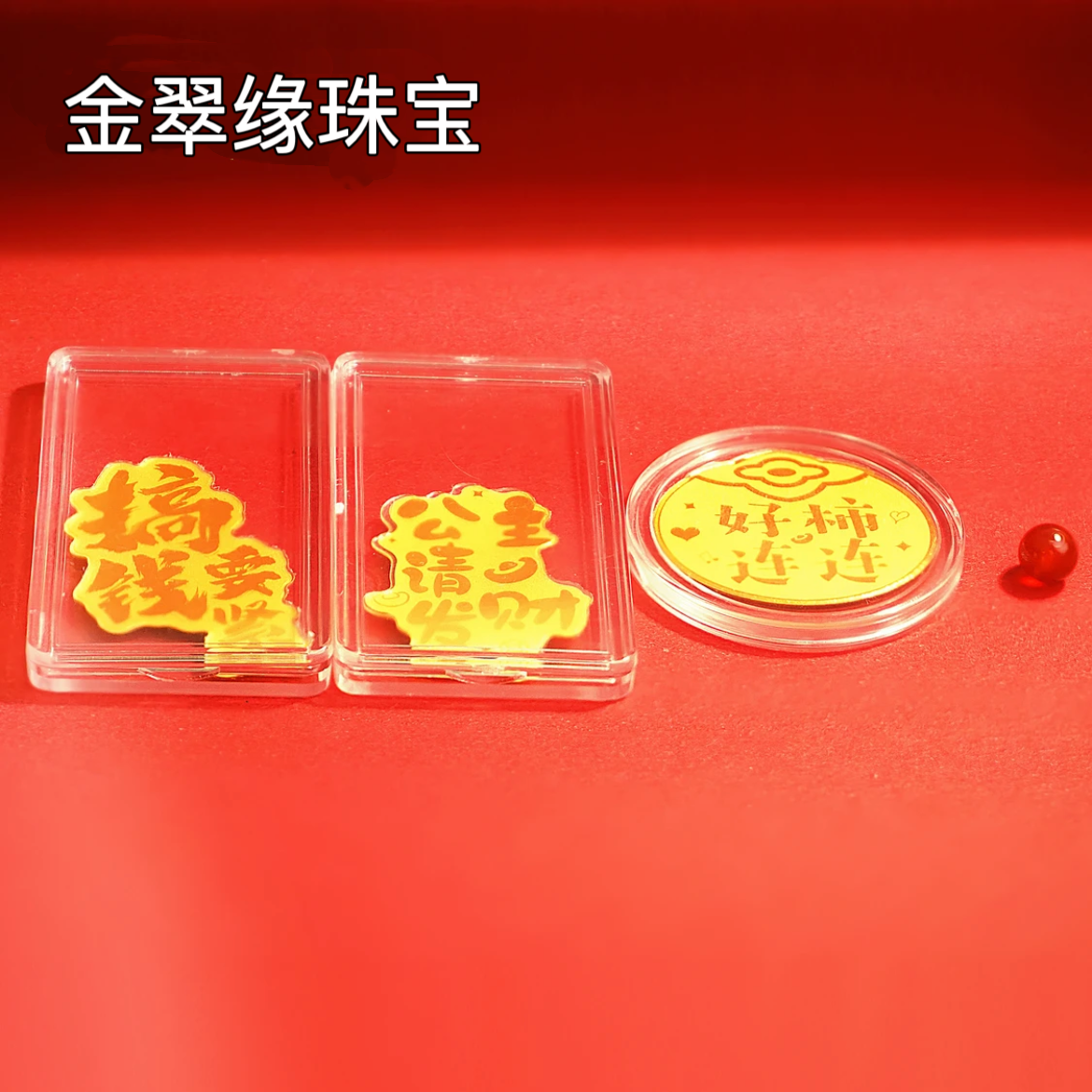 福利款足金999手机贴
