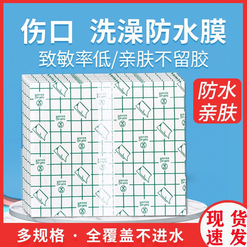 伤口防水贴洗澡游泳PU膜防水胶带空白贴护脐贴三伏贴伤口防水胶带
