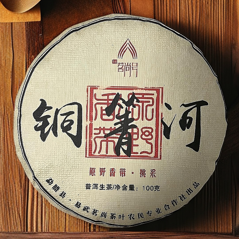 【易武小刀哥】2023年铜箐河挑采100克饼茶