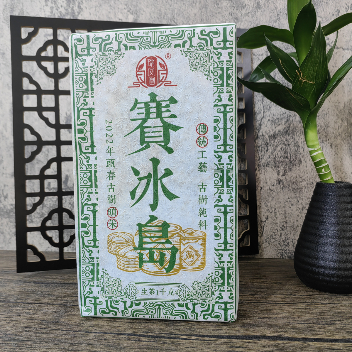 瑞凤凰赛冰岛【1000克】蜜香生茶云南普洱茶生茶茶砖
