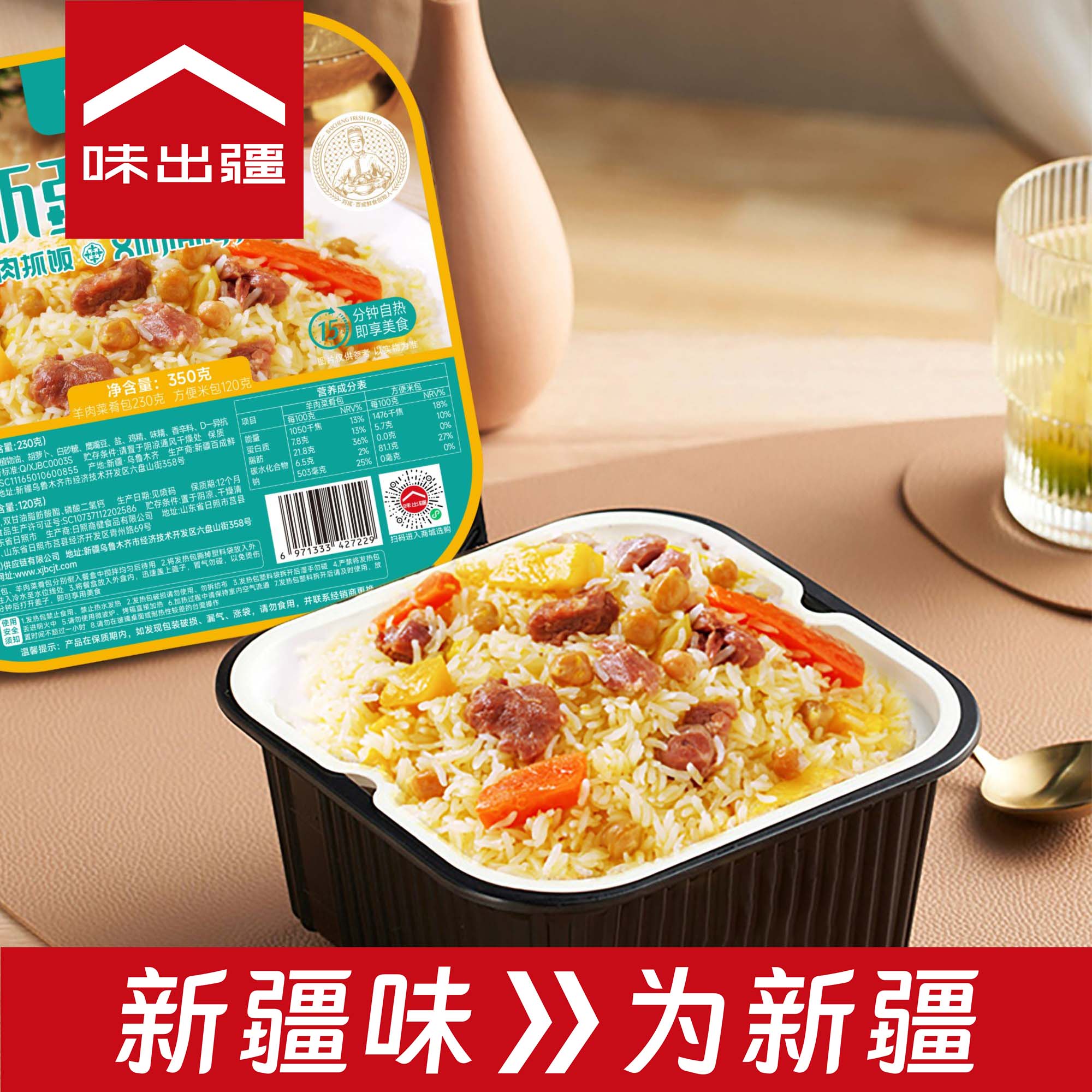 【味出疆】新疆特产新疆特色手抓饭350g*3盒装自热米饭