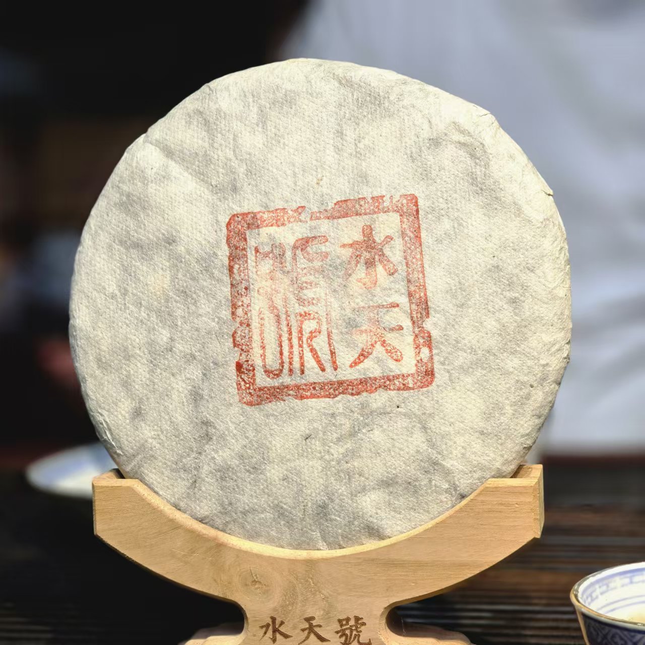 水天号2021年(易武水天号357g饼茶)普洱生茶-【编码：STH】