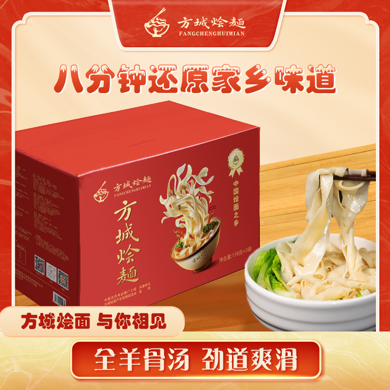【方城印象】方城烩面河南正宗老家味道方便速食特产礼盒汤鲜家庭