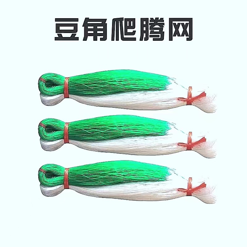 豆角爬藤网（细六股）豆角黄瓜苦瓜吊瓜植物爬藤网