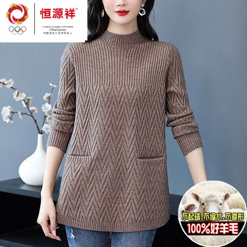 恒源祥彩羊100%正品半高领毛衣女士中长款秋冬新款宽松羊毛打底衫