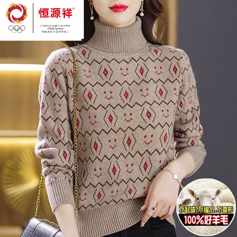 恒源祥彩羊100%正品高领毛衣女加厚款秋冬季新款羊毛衫提花套头衫