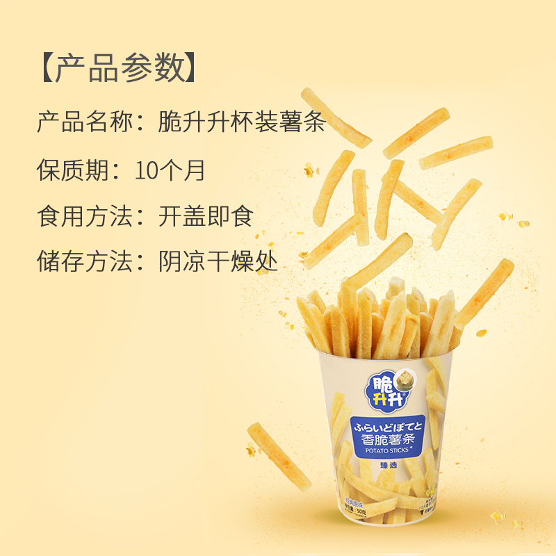 脆升升杯装薯条50g 蜂蜜黄油味