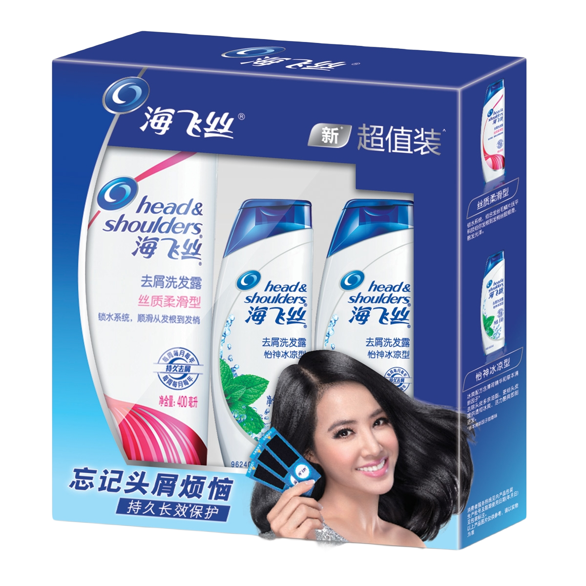 海飞丝丝质400ML洗发露+80ML*2洗发露优惠装