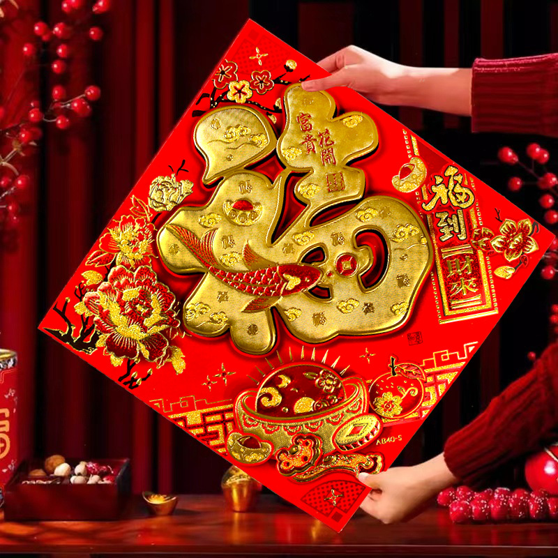 春节门贴烫金龙年门福贴过年贴纸立体植绒装饰大门新春大福字门贴