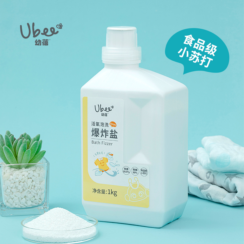 乐友幼蓓氨基酸活氧清洁清洗除螨除菌祛黄爆炸盐1kg