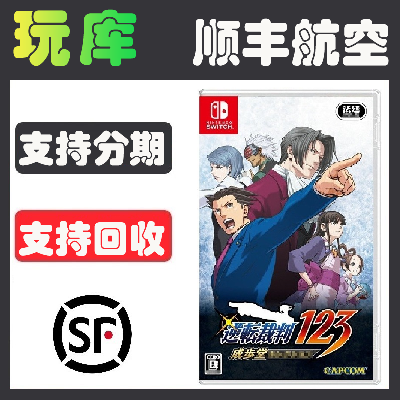 90新  任天堂Switch游戏卡带 NS 逆转裁判123合集 成步堂 中文