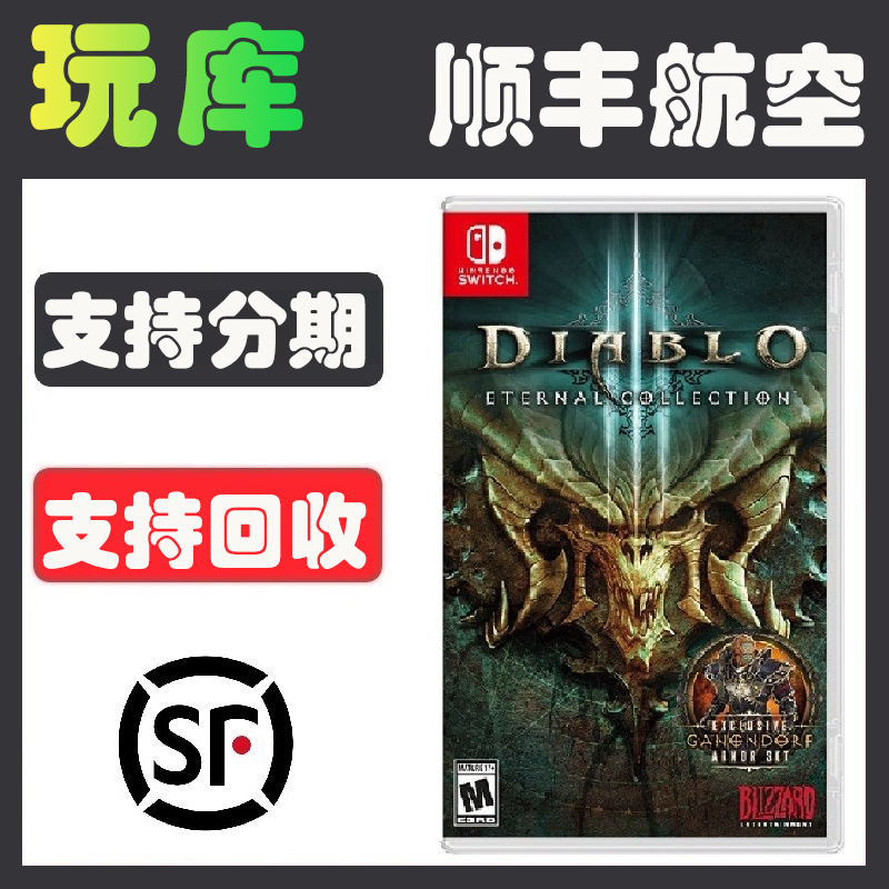 90新  任天堂Switch游戏卡带 NS 暗黑破坏神3 永恒之战版 大菠萝