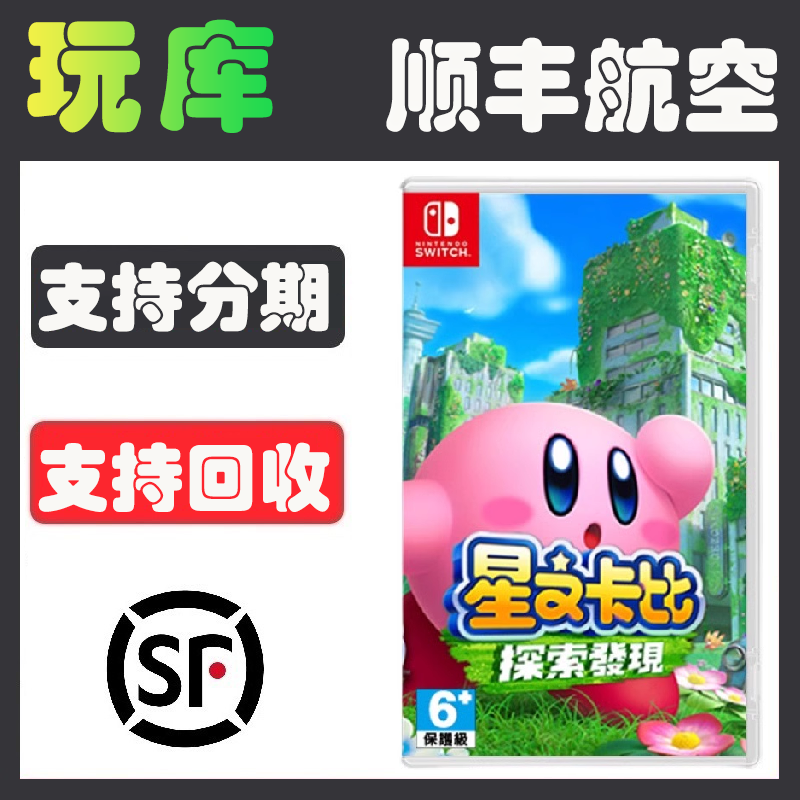 90新  任天堂Switch游戏卡带 NS 星之卡比 探索发现 Kirby 中文