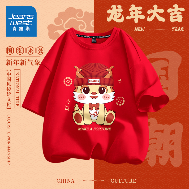 真维斯儿童新年短袖春秋新款男女童洋气打底衫龙年国潮风大童童装