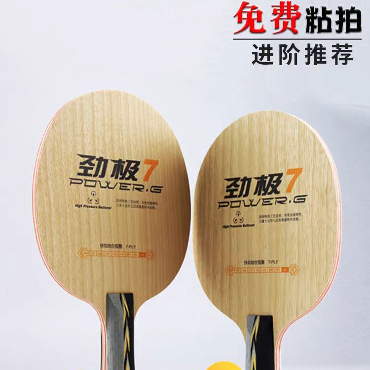 DHS/红双喜红双喜劲极系列乒乓球底板快攻弧圈