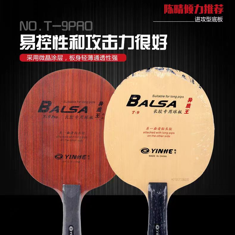 银河两面异质王专业底板长胶颗粒胶皮乒乓球拍