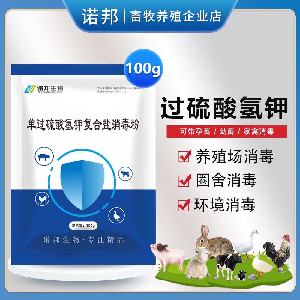 【买1送1】55%过硫酸氢钾消毒粉 猪牛羊鸽舍鸡舍消毒剂畜牧养殖场用