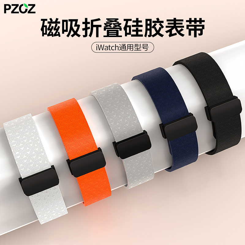 pzoz适用苹果iwatch s11手表磁吸折叠表带 ultra2运动腕带s10松弛