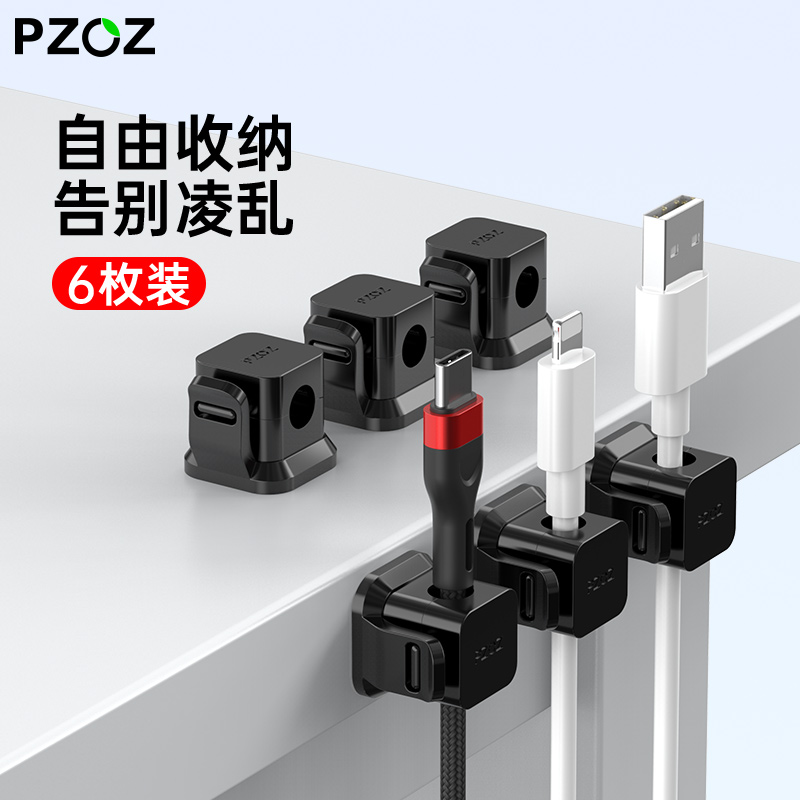 pzoz数据线理线器 桌面收纳固定器咬线器整理扣 办公多功能好帮手