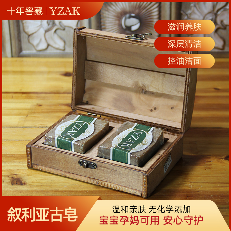 YZAK原装进口叙利亚10年古皂进口手工古皂橄榄月桂皂