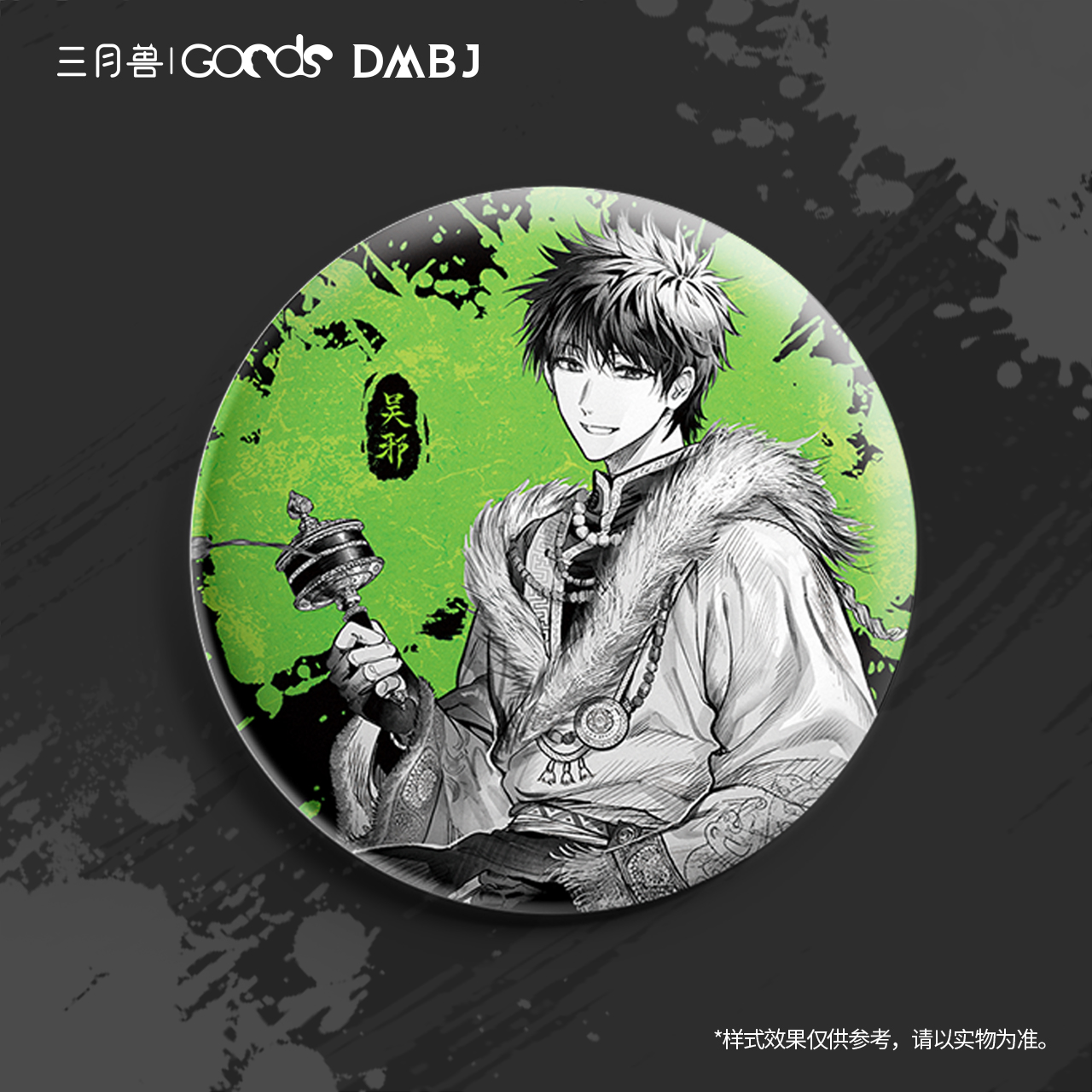 【bilibili直播现货】三月兽 盗墓笔记 吴邪生日·惊蛰启始 纪念徽章