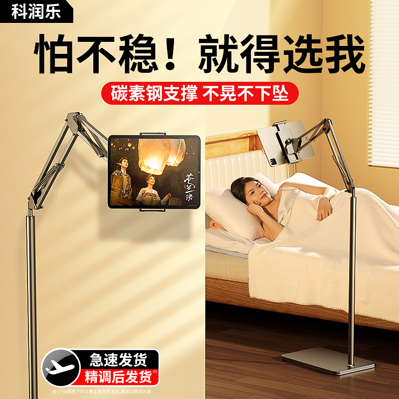 科润乐碳素钢落地支架手机电脑便携懒人架落地式宿舍床上懒人专用