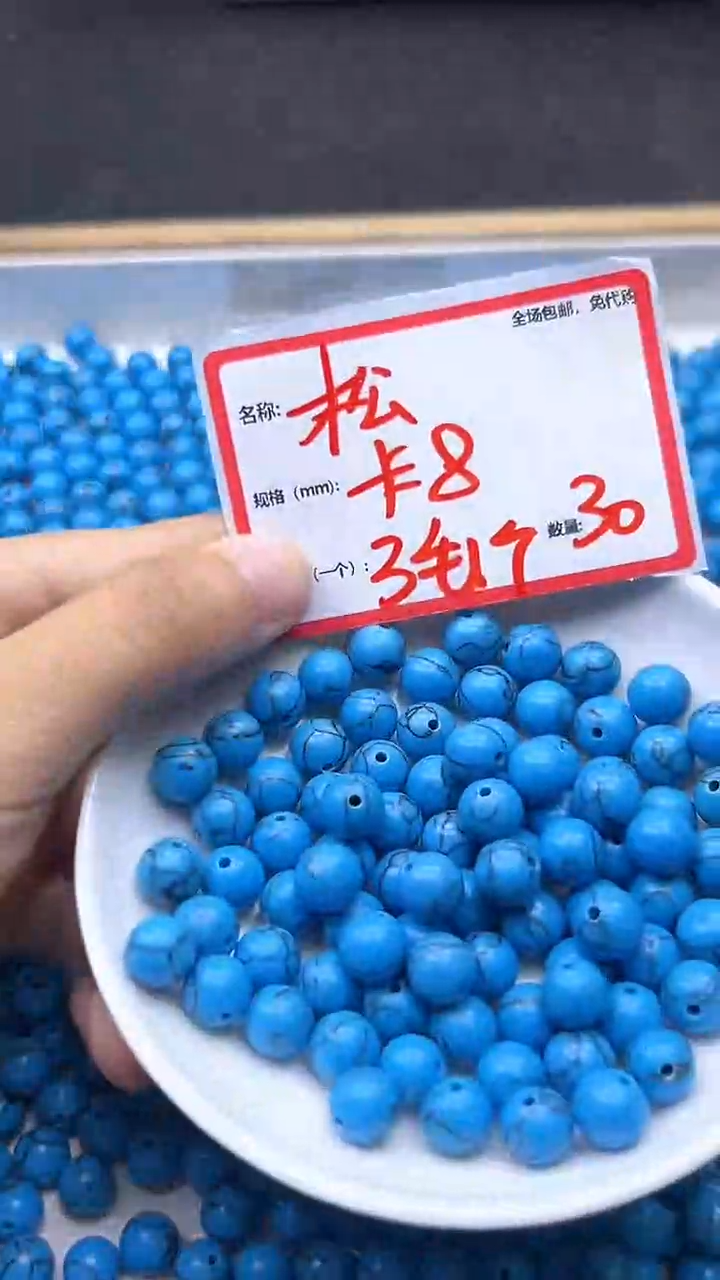 【闪购商品】菱锰矿散珠未镶嵌蓝色A1159 8MM 30颗