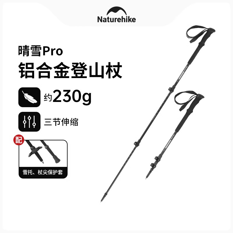Naturehike挪客晴雪Pro登山杖铝合金外锁伸缩徒步手杖登山杖推荐
