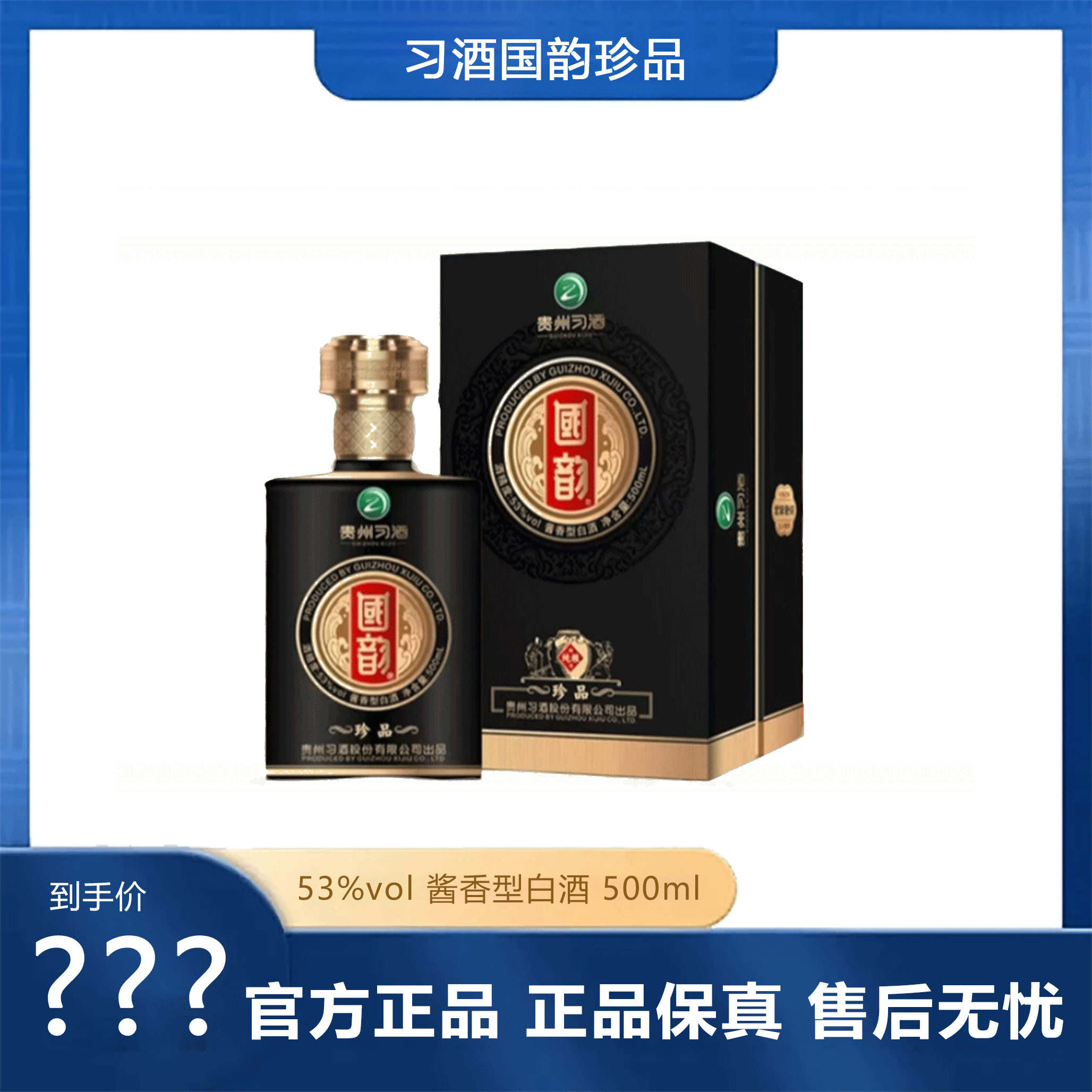 习酒【国韵珍品】 酱香型白酒 宴请收藏佳品单瓶53度500ml