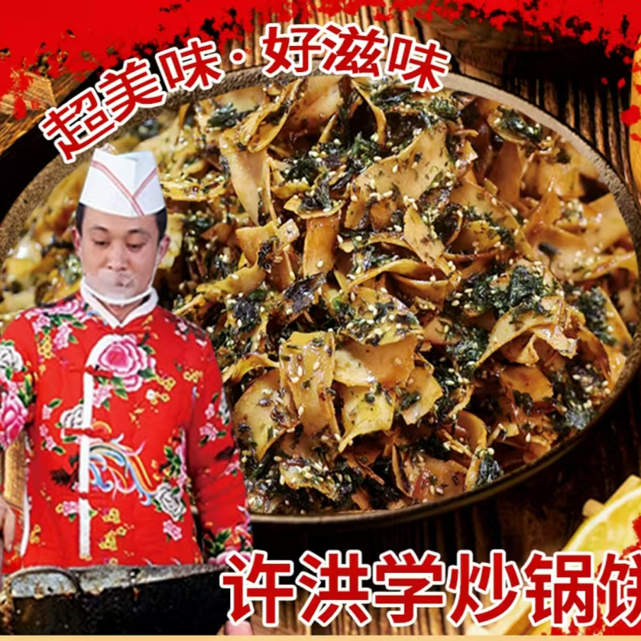 （双拼麻香+麻辣）正宗淄博八大局锅饼小哥炒锅饼可口