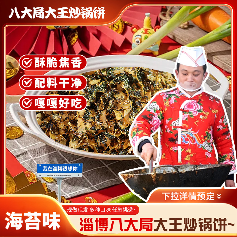 （单口味海苔四盒）淄博炒锅饼手工炒锅饼经典海苔
