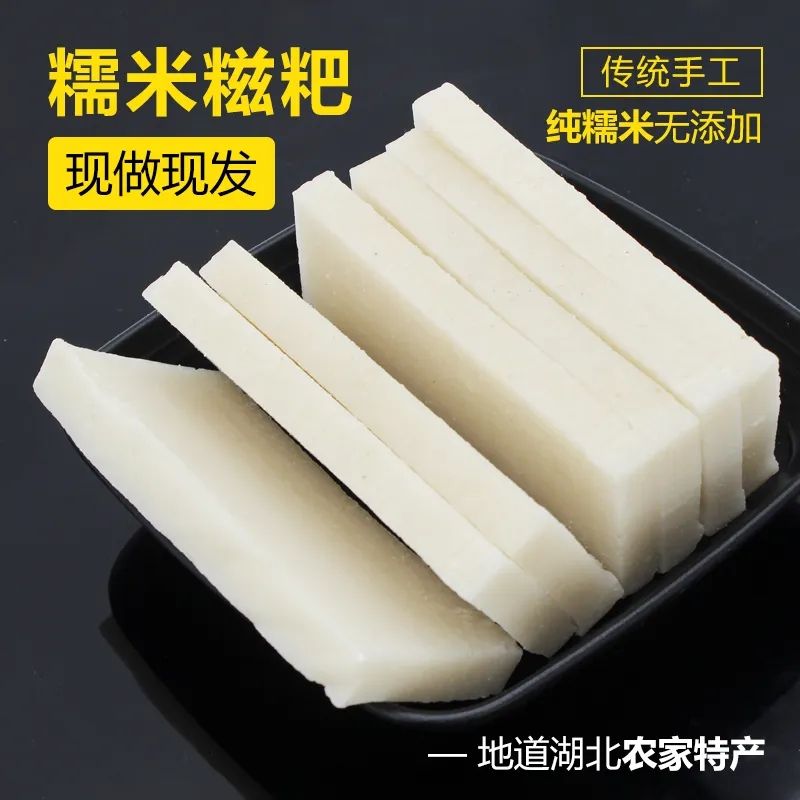 湖北罗田土特产纯手工纯糯米糍粑片条不加糖原味红糖糍粑真空年糕