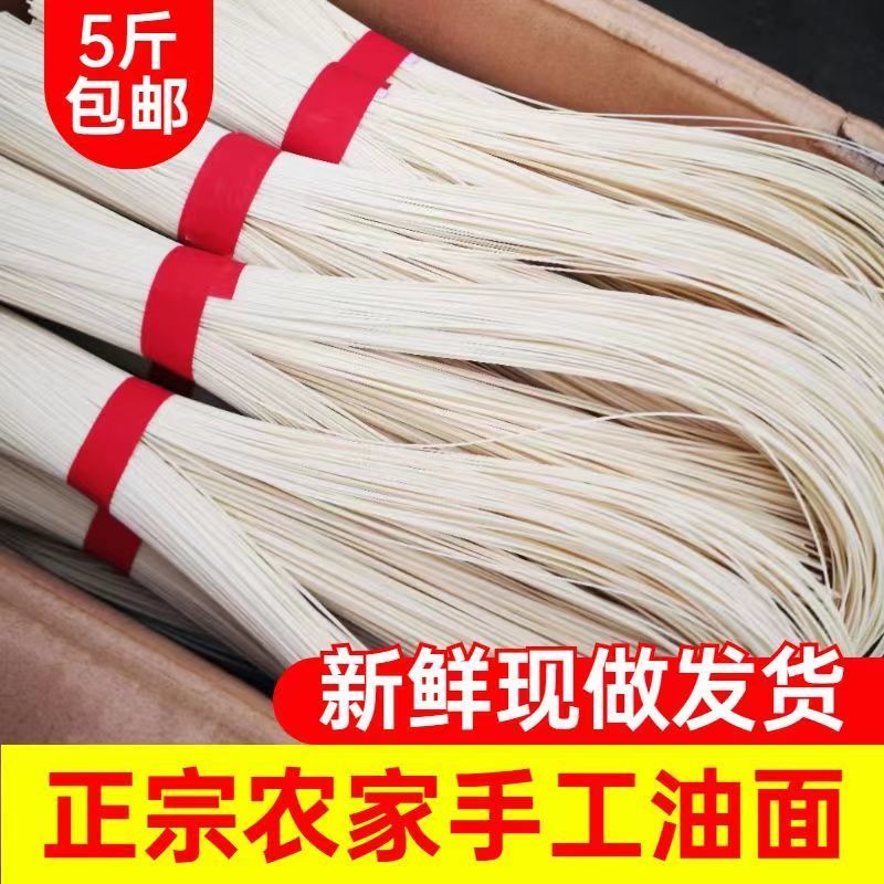 湖北特产罗田手工油面月子面纯手工龙须面无添加老式挂面长寿面