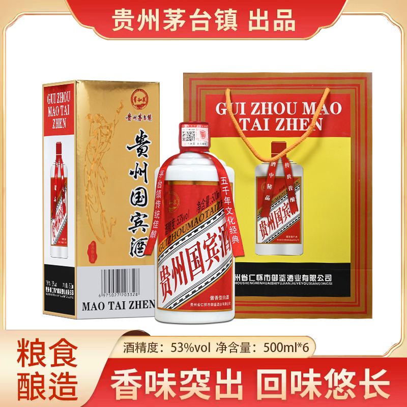 贵和泉国宾酒经典53度酱香型白酒500ml*6瓶整箱装送礼招53%Vol500