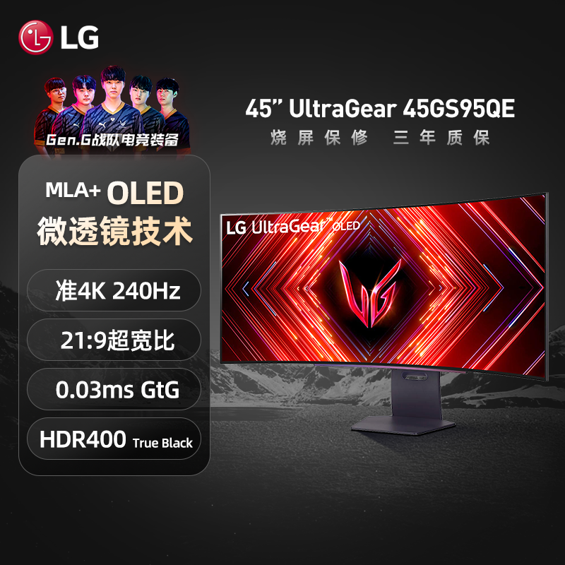 LG 45GS95QE 45英寸OLED 4K240Hz电竞显示器曲面游戏电脑超宽屏幕