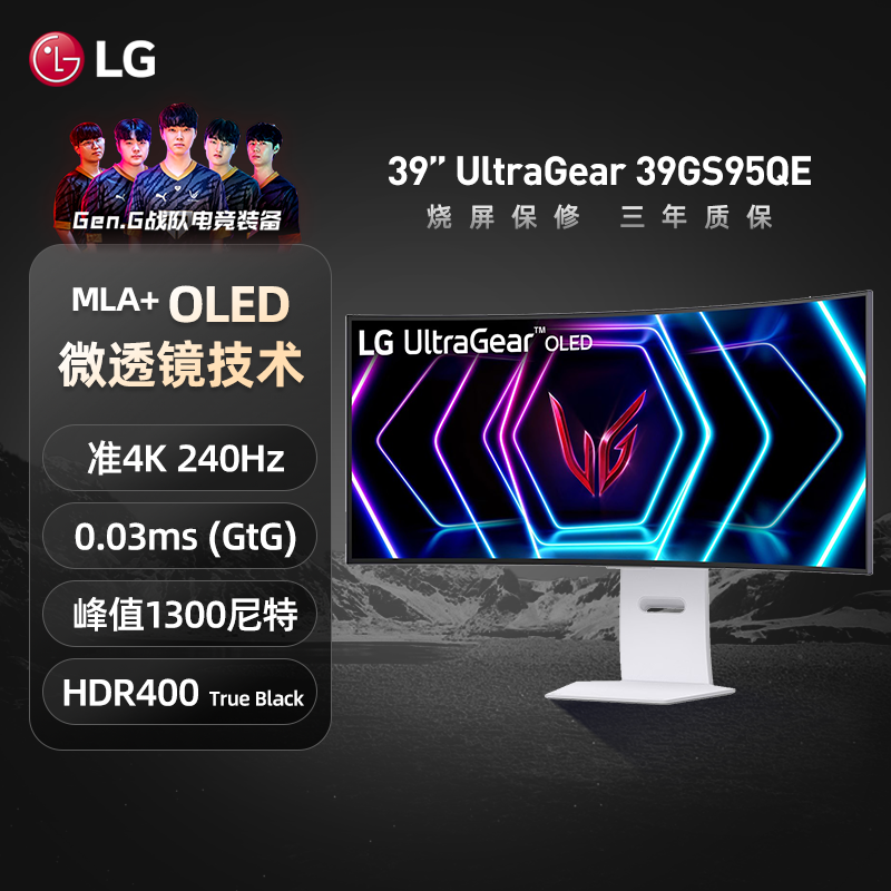 LG 39GS95QE电竞显示器OLED高刷240HZ屏幕准4K高清曲面800R带鱼屏