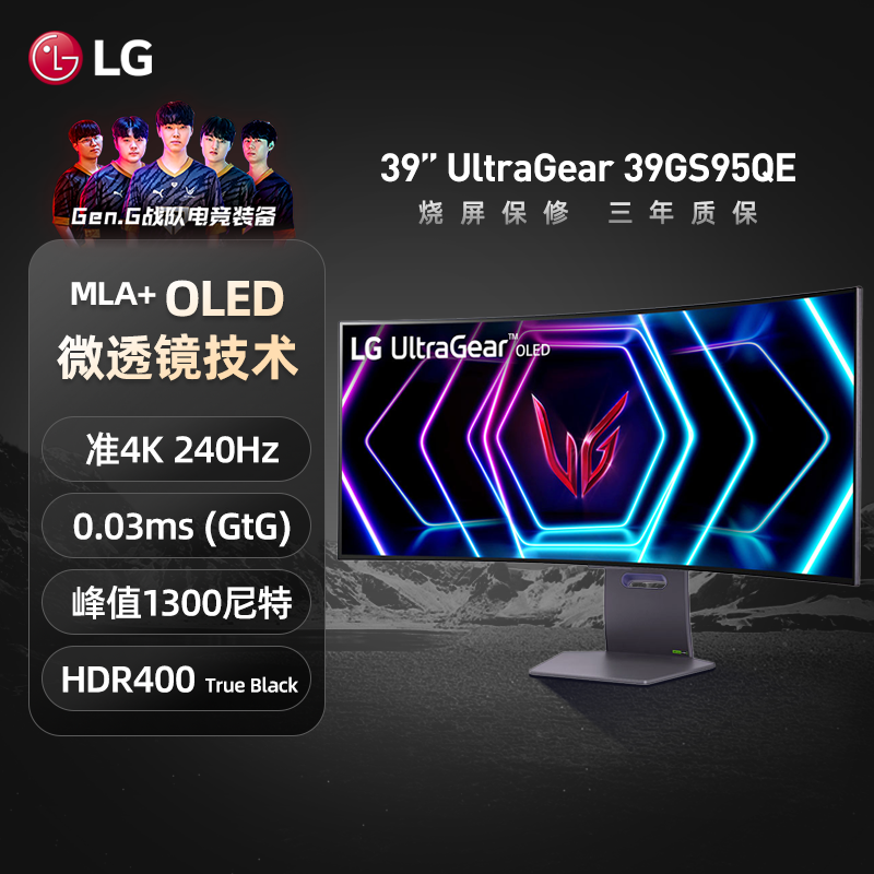 LG 39GS95QE电竞显示器OLED高刷240HZ屏幕准4K高清曲面800R带鱼屏