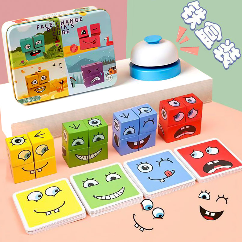 变脸魔方笑脸积木拼图亲子互动儿童逻辑思维桌游益智玩具趣味表情