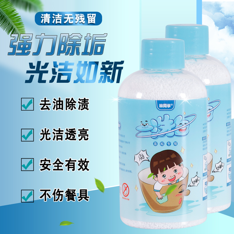 林同学茶渍清洁剂食品级洗茶杯茶具茶壶家用厨房茶渍清洁粉去渍剂
