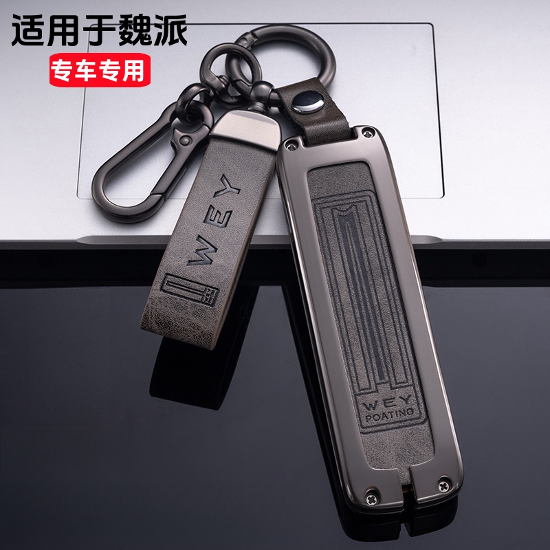 （38）适用于长城VV7钥匙套魏派摩卡VV6新能源汽车VV5玛奇朵拿铁壳