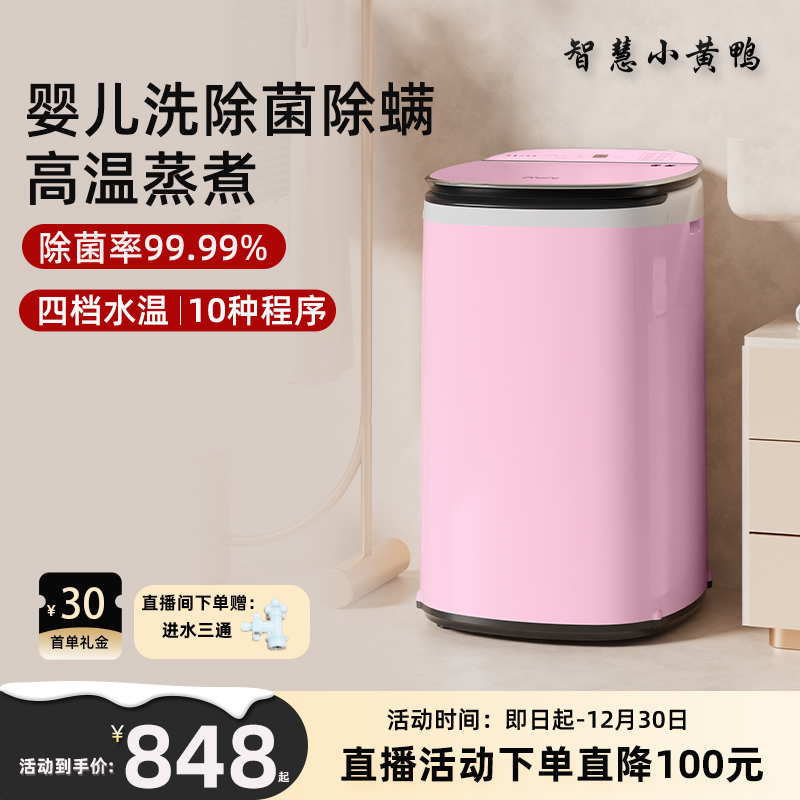 智慧小黄鸭婴儿洗衣机全自动迷你小型宝宝专用内衣裤袜子洗脱一体