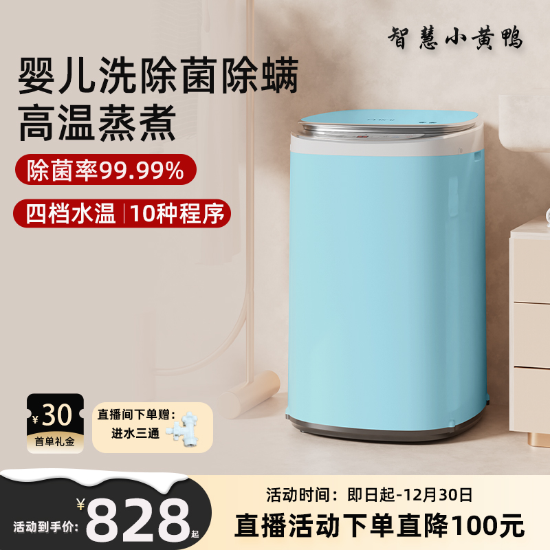 智慧小黄鸭4.5KG迷你洗衣机全自动家用婴儿宝宝专用高温洗烘一体