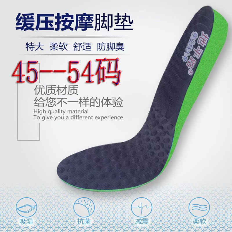 特大号54鞋垫49吸汗48防滑垫47加厚53按摩52码抗菌46运动鞋垫50码