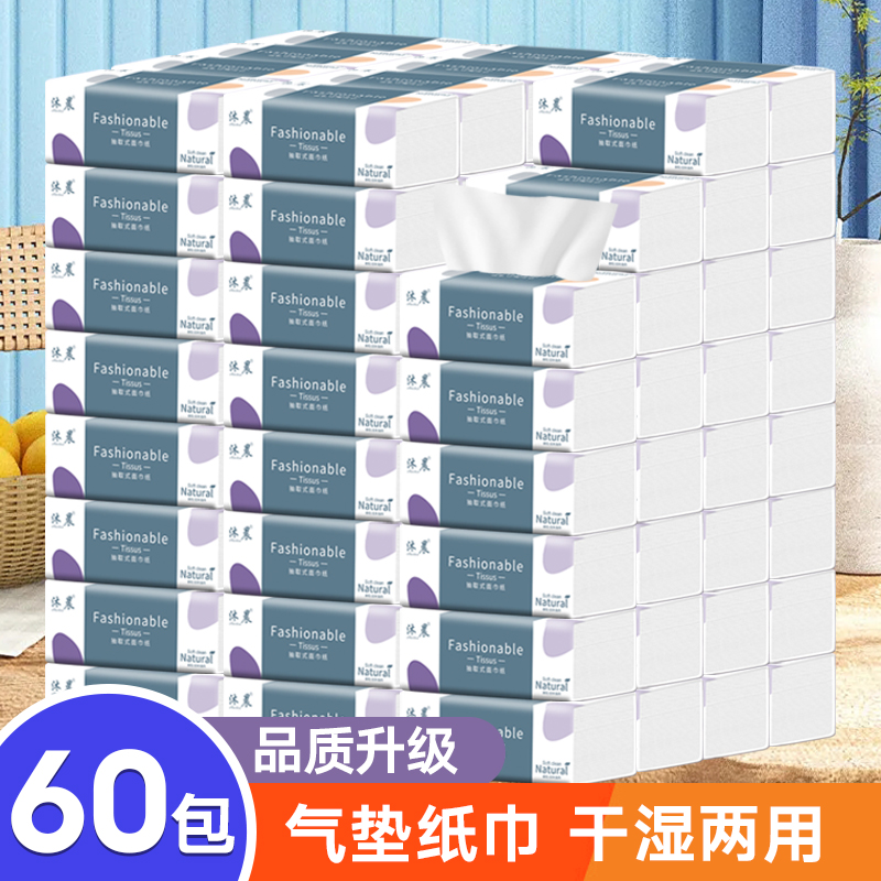 【60包整箱】抽纸巾批发家用纸巾厂家批发实惠装卫生纸面巾纸抽
