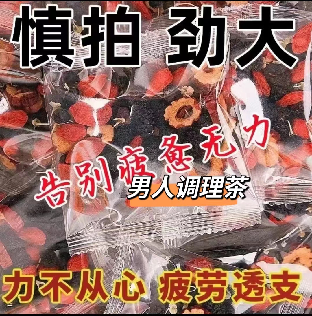 同仁大药房枸杞桑葚人参一天一杯9味谷方配比四季常备男性组合茶