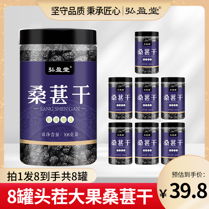 新疆桑葚干即食桑葚泡酒 每瓶108g免洗无沙干净到手四瓶