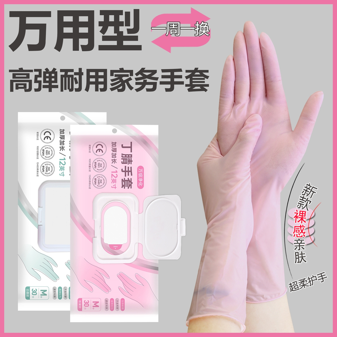 丁腈洗碗手套防水防滑一次性手套多功能防油耐磨厨房干家务手套女