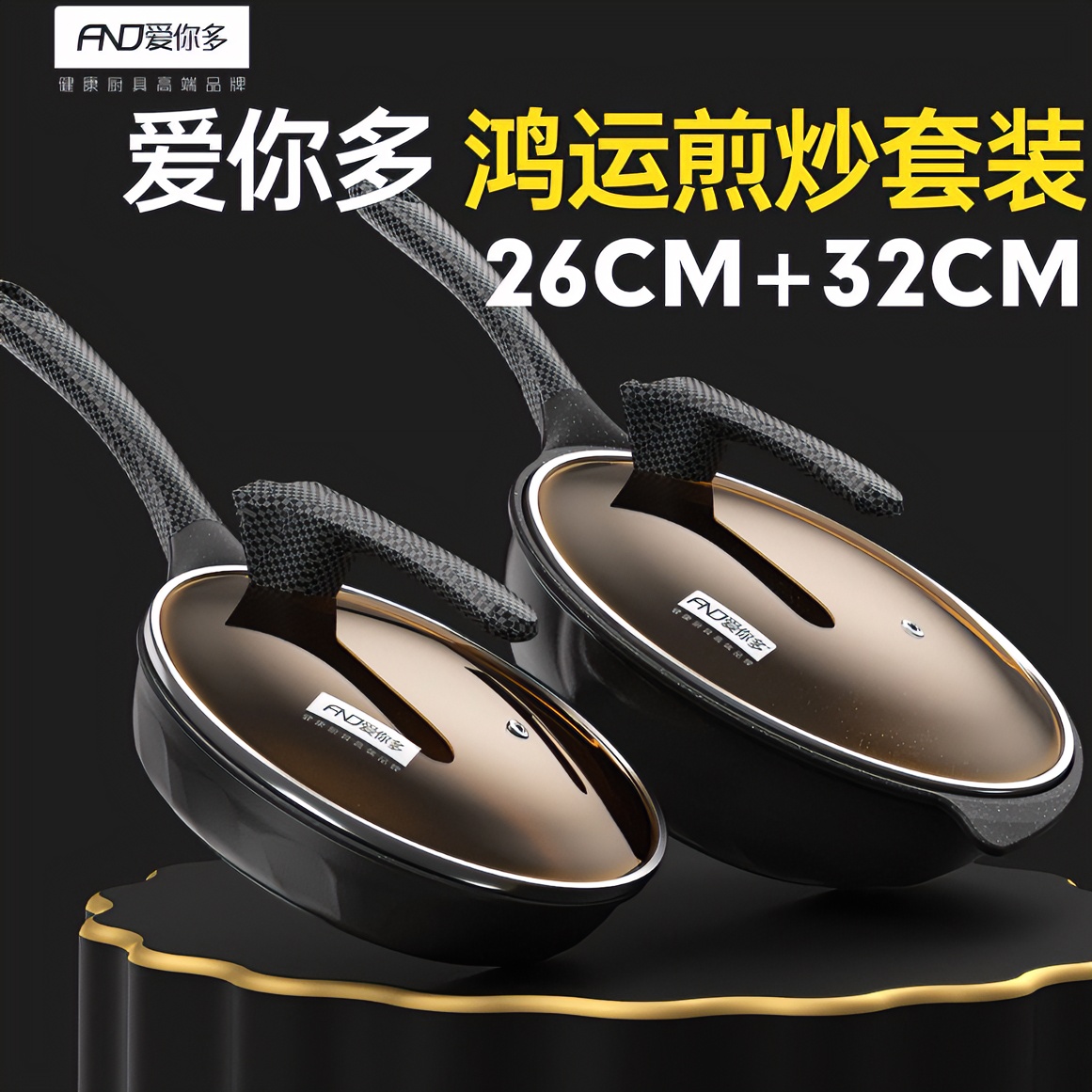 AINIDUO/爱你多鸿运32寸炒锅不粘锅少油烟锅燃气灶电磁炉烹饪锅