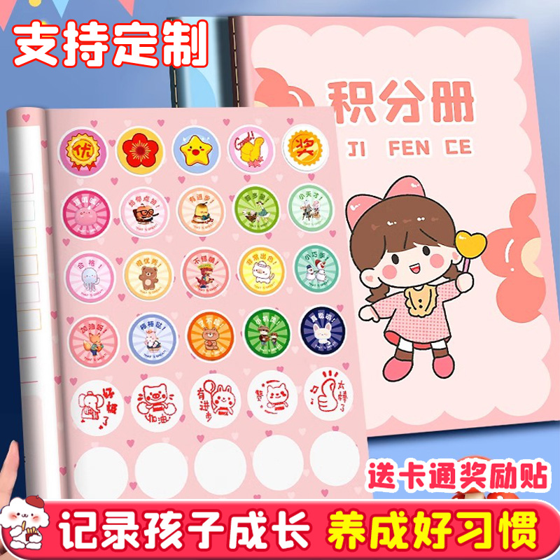 奖励贴纸每天激励孩子积分册幼儿园好习惯奖励集章卡培训班积分本